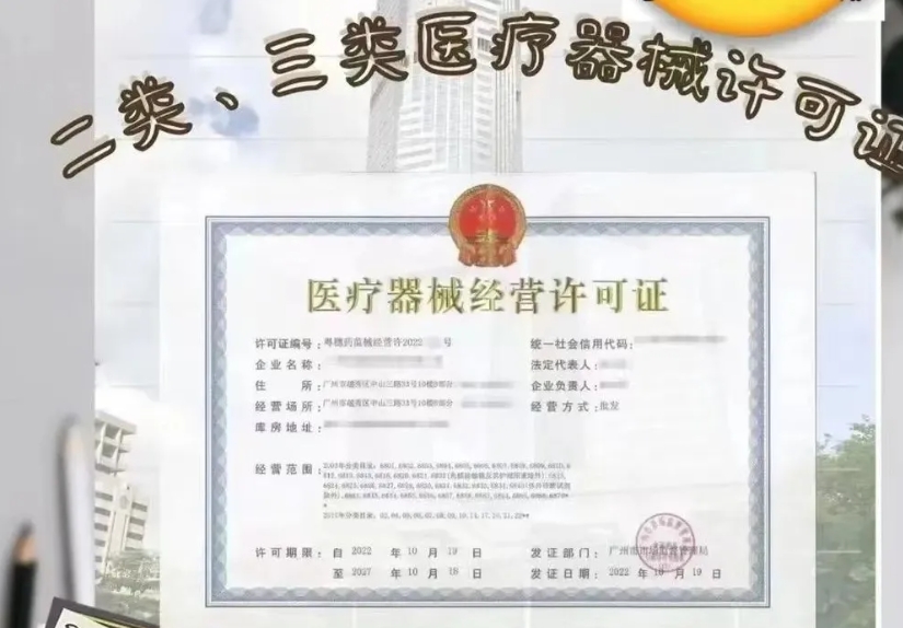 济宁医疗器械经营许可证代办,济宁医疗器械许可证办理