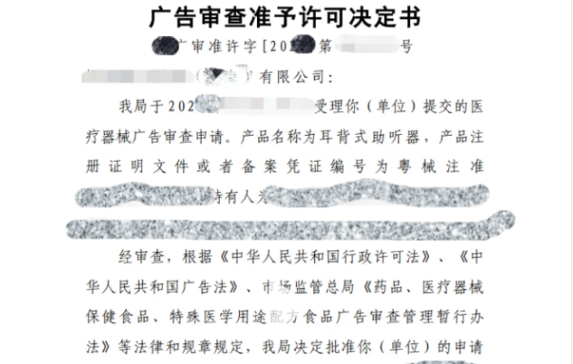 济宁医疗器械广告审批代办、济宁医疗器械广告审批、济宁医疗器械广告审批办理