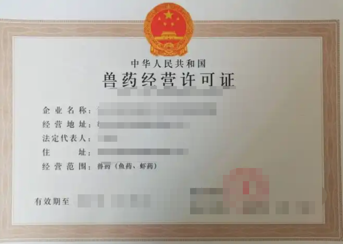 济宁兽药经营许可代办、济宁兽药经营许可办理需要什么材料、济宁兽药经营许可办理