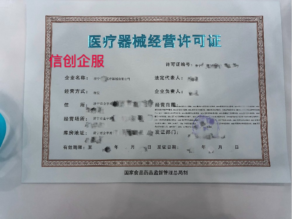 济宁医疗器械经营许可证注销代办、济宁医疗器械经营许可证注销、济宁医疗器械经营许可证注销办理