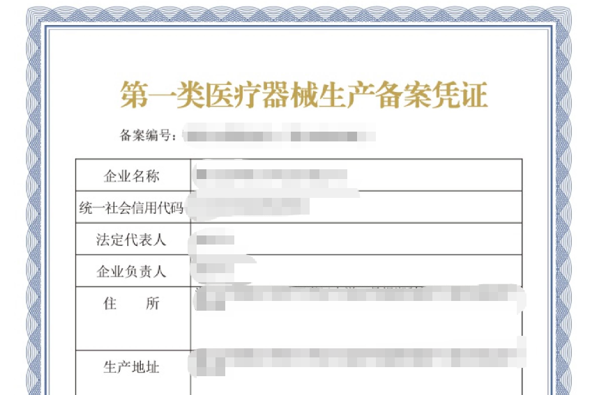 济宁第一类医疗器械产品备案代办、济宁第一类医疗器械产品备案、济宁第一类医疗器械产品备案办理