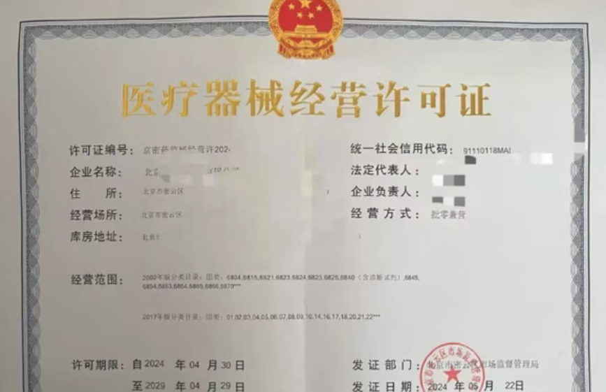 济宁三类医疗器械经营许可代办、兖州三类医疗器械经营许可代办、曲阜三类医疗器械经营许可代办、邹城三类医疗器械经营许可代办