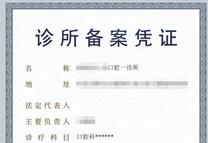 济宁口腔诊所备案代办、兖州口腔诊所备案代办、曲阜口腔诊所备案代办、邹城口腔诊所备案代办