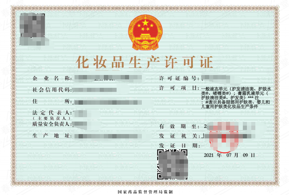 菏泽化妆品生产许可证代办、菏泽化妆品生产许可证、菏泽化妆品生产许可证办理