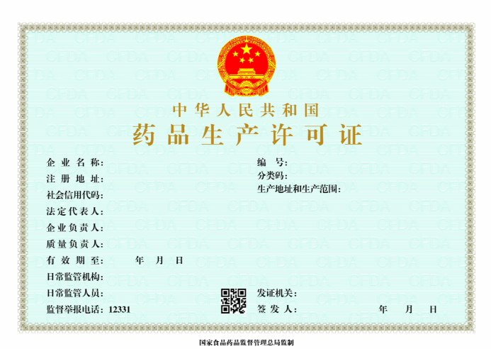 枣庄药品生产许可证代办、枣庄药品生产许可证、枣庄药品生产许可证办理