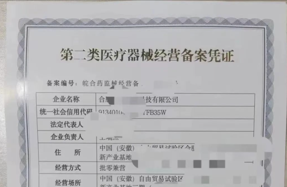 潍坊第二类医疗器械经营备案凭证代办、潍坊第二类医疗器械经营备案凭证、潍坊第二类医疗器械经营备案凭证办理